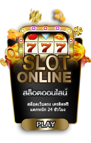 slot - ทดลอง dg